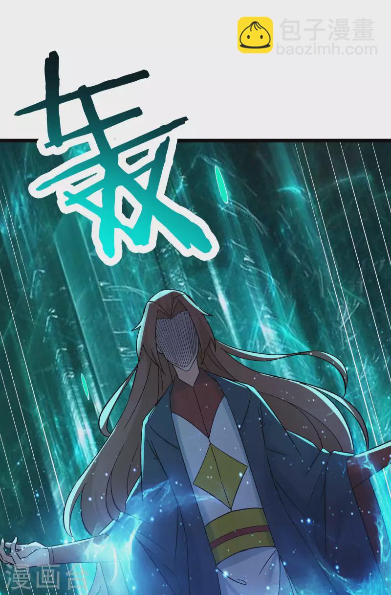 🍣徒弟都是女魔头 第49话 人到齐了该办正事了 第32页