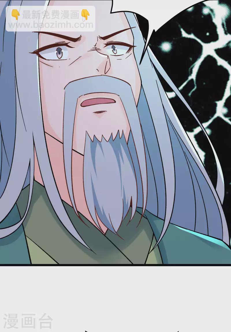🍣徒弟都是女魔头 第49话 人到齐了该办正事了 第34页