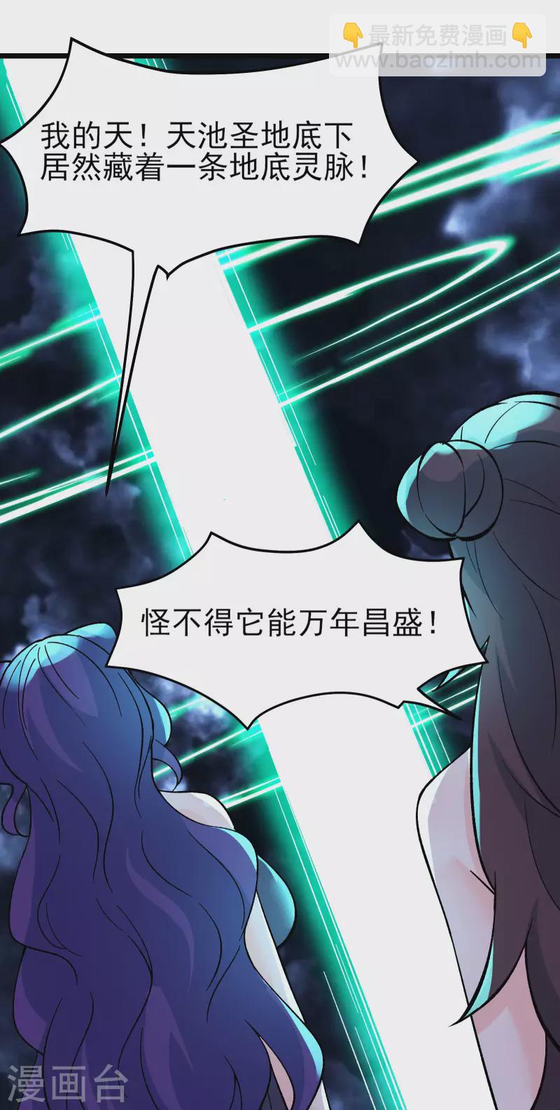 🍣徒弟都是女魔头 第49话 人到齐了该办正事了 第37页