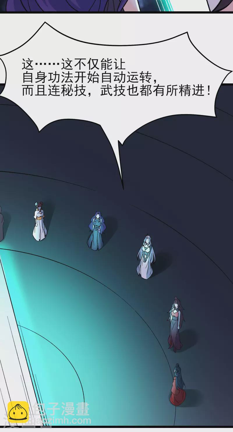 🍣徒弟都是女魔头 第49话 人到齐了该办正事了 第38页