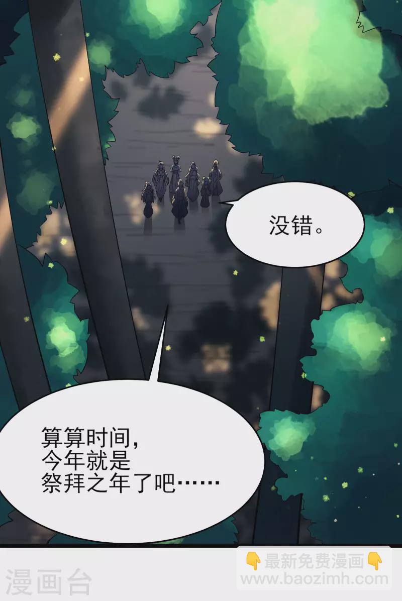 🍣徒弟都是女魔头 第49话 人到齐了该办正事了 第4页