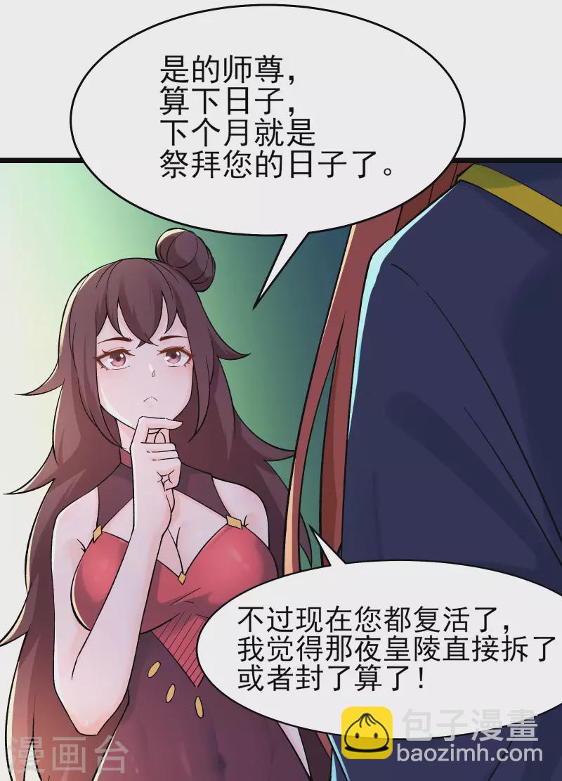 🍣徒弟都是女魔头 第49话 人到齐了该办正事了 第5页