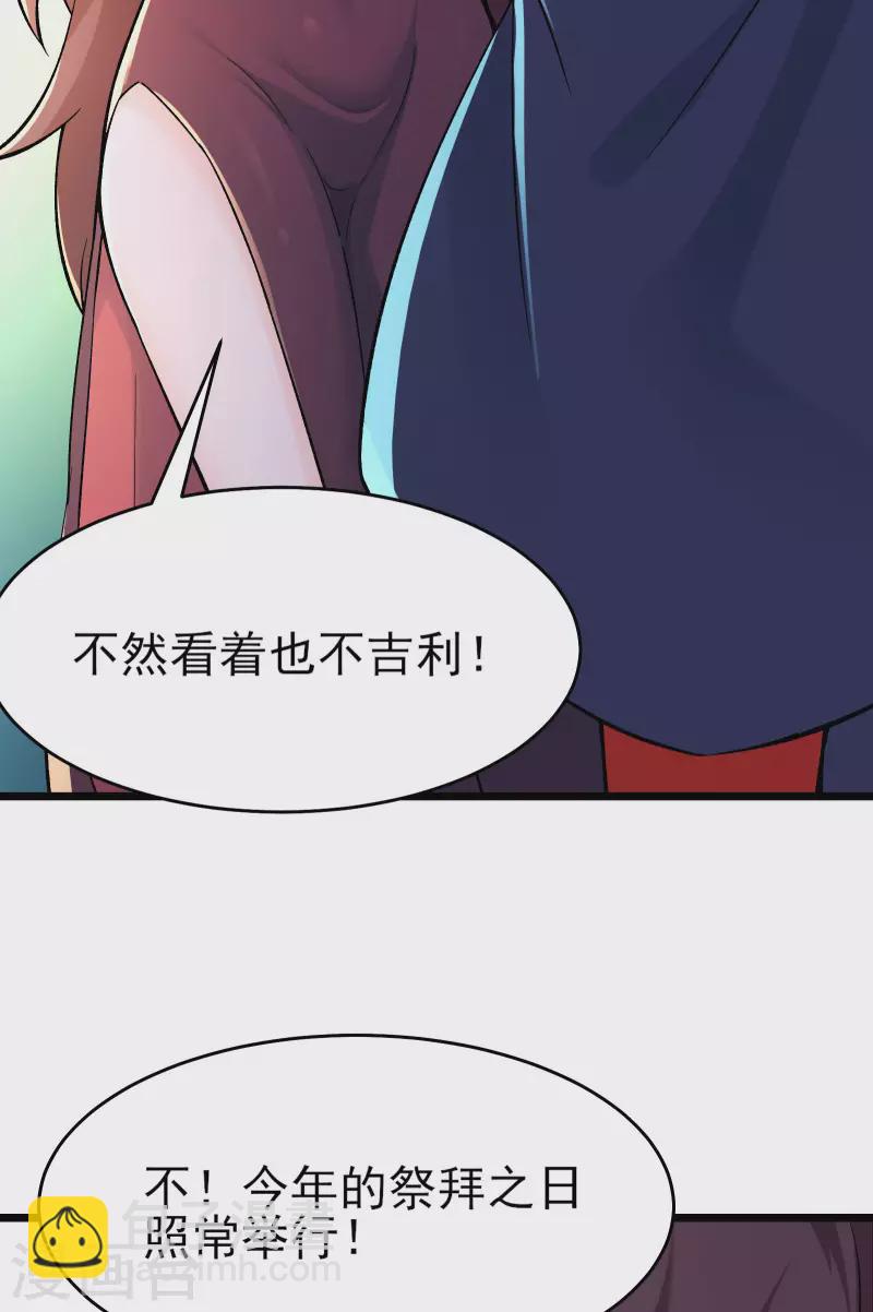 🍣徒弟都是女魔头 第49话 人到齐了该办正事了 第6页