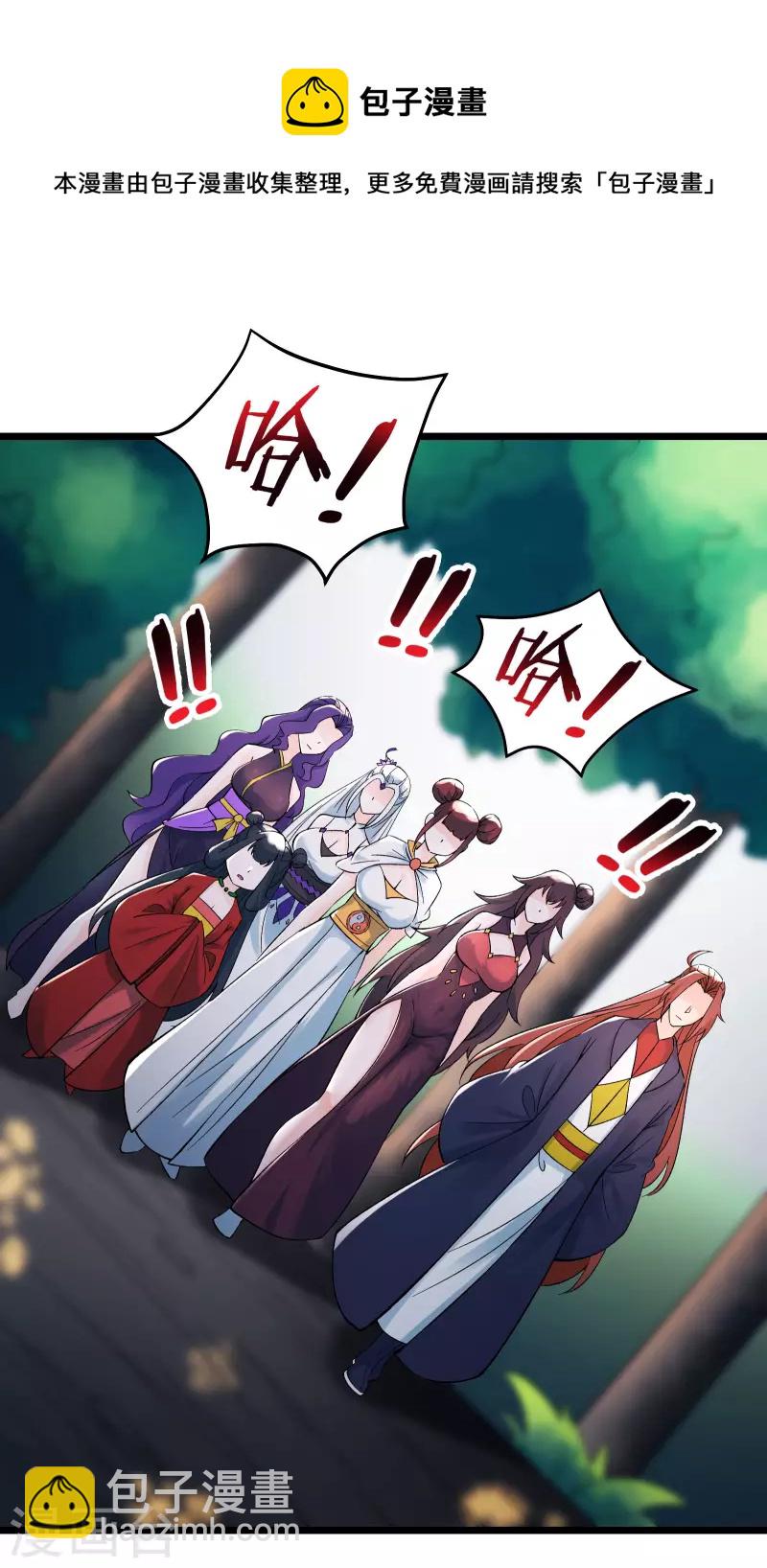 🍣徒弟都是女魔头 第49话 人到齐了该办正事了 第8页