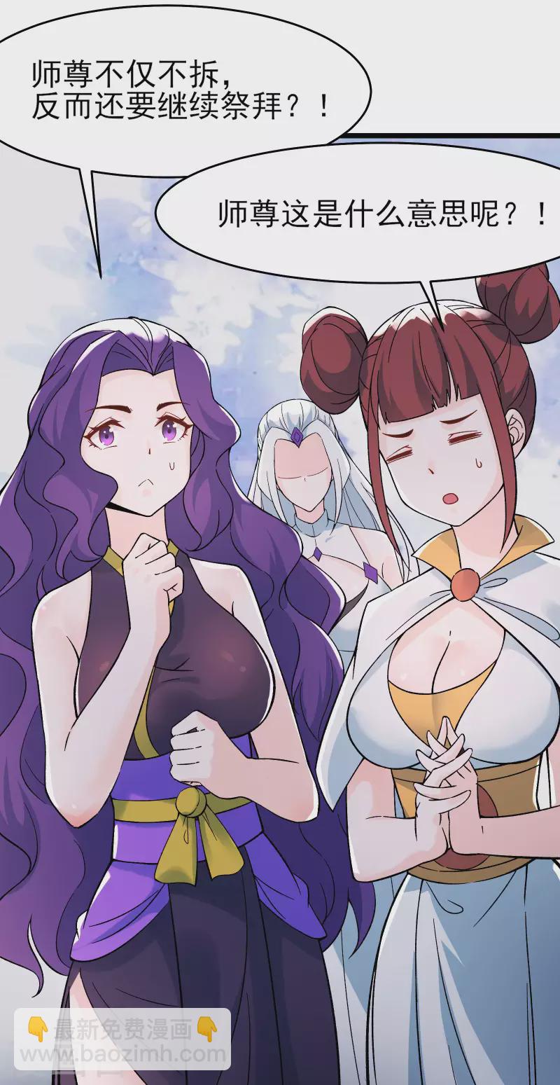 🍣徒弟都是女魔头 第49话 人到齐了该办正事了 第9页