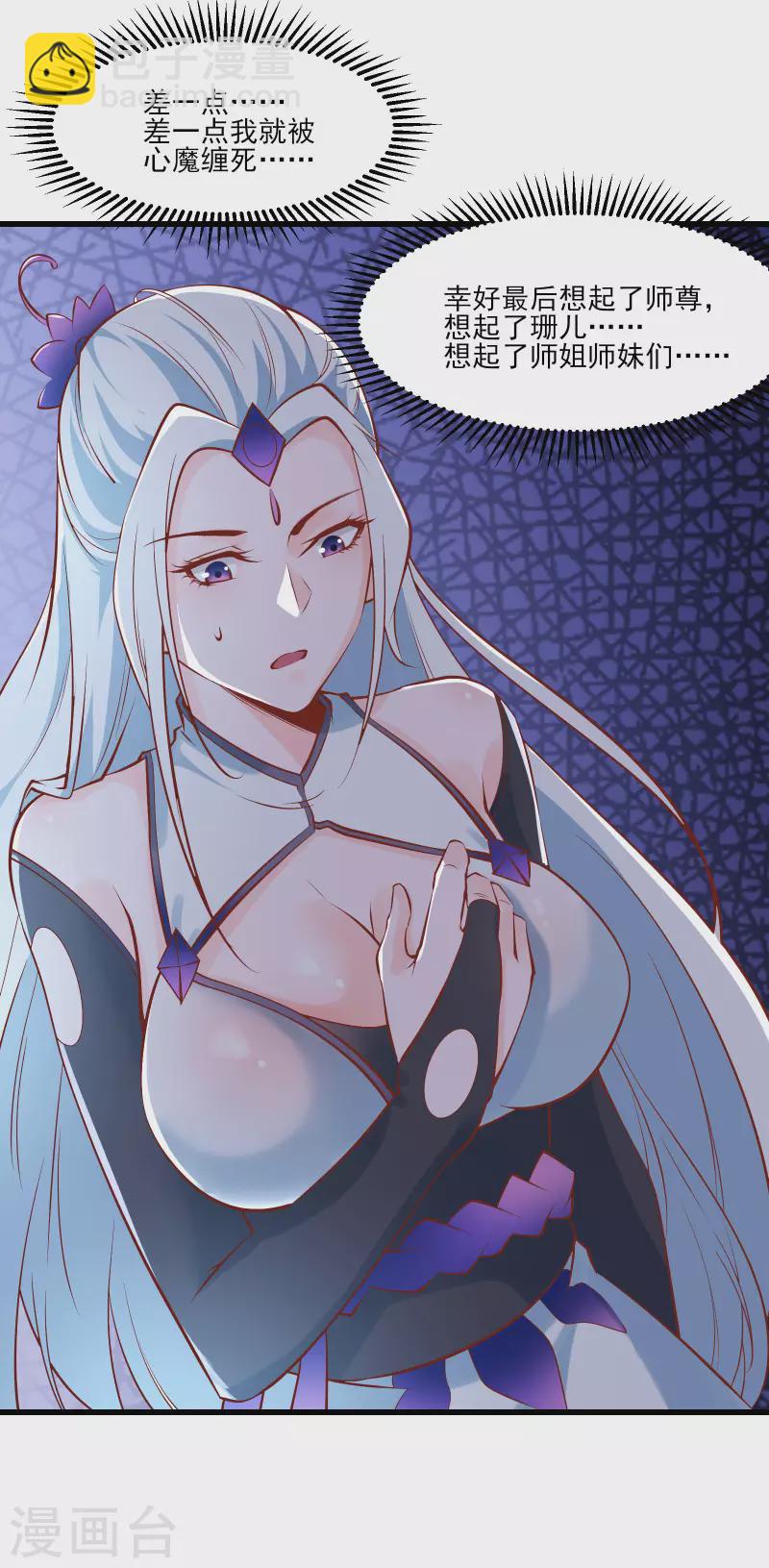 🍣徒弟都是女魔头 第51话 太白突破大帝！ 第13页