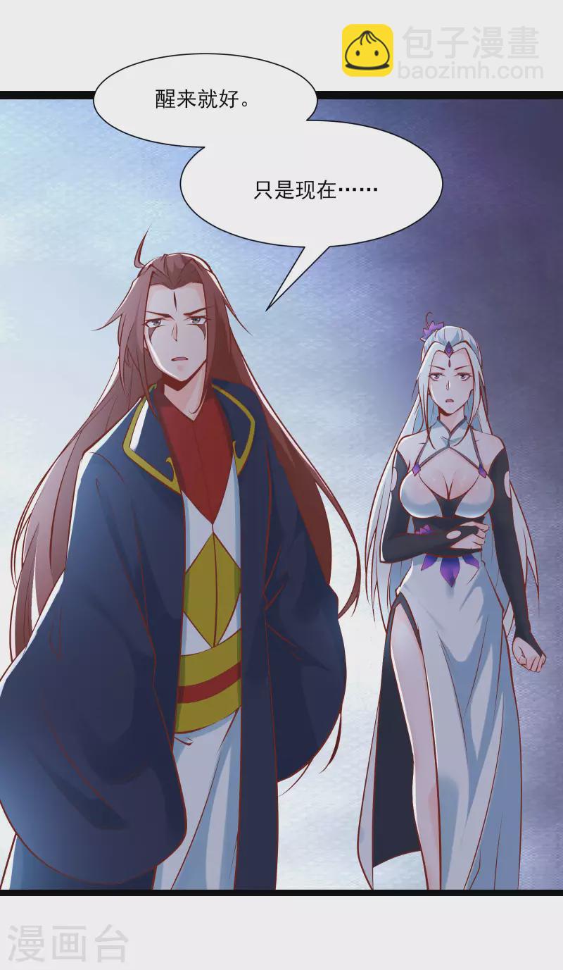 🍣徒弟都是女魔头 第51话 太白突破大帝！ 第14页