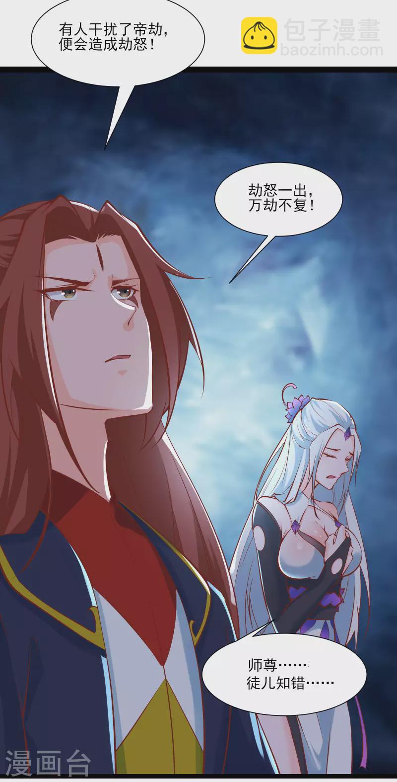 🍣徒弟都是女魔头 第51话 太白突破大帝！ 第17页
