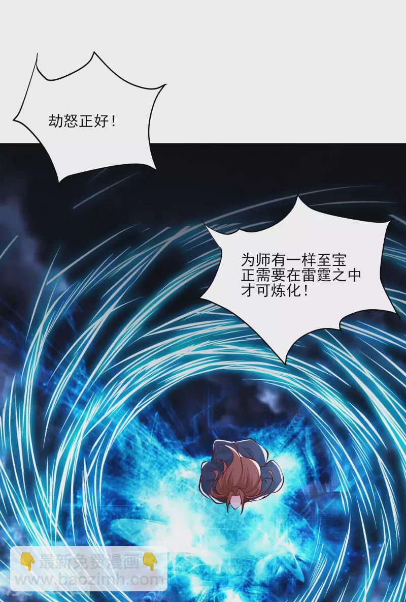 🍣徒弟都是女魔头 第51话 太白突破大帝！ 第20页