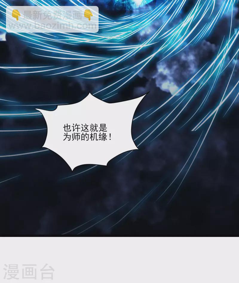 🍣徒弟都是女魔头 第51话 太白突破大帝！ 第21页