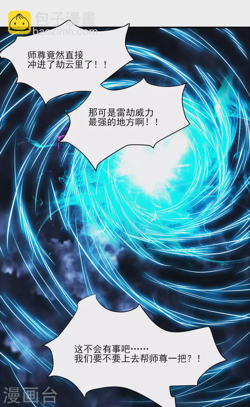 🍣徒弟都是女魔头 第51话 太白突破大帝！ 第22页