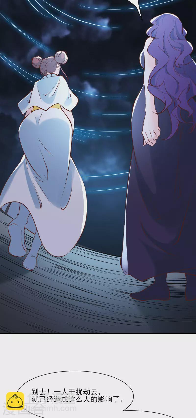 🍣徒弟都是女魔头 第51话 太白突破大帝！ 第23页