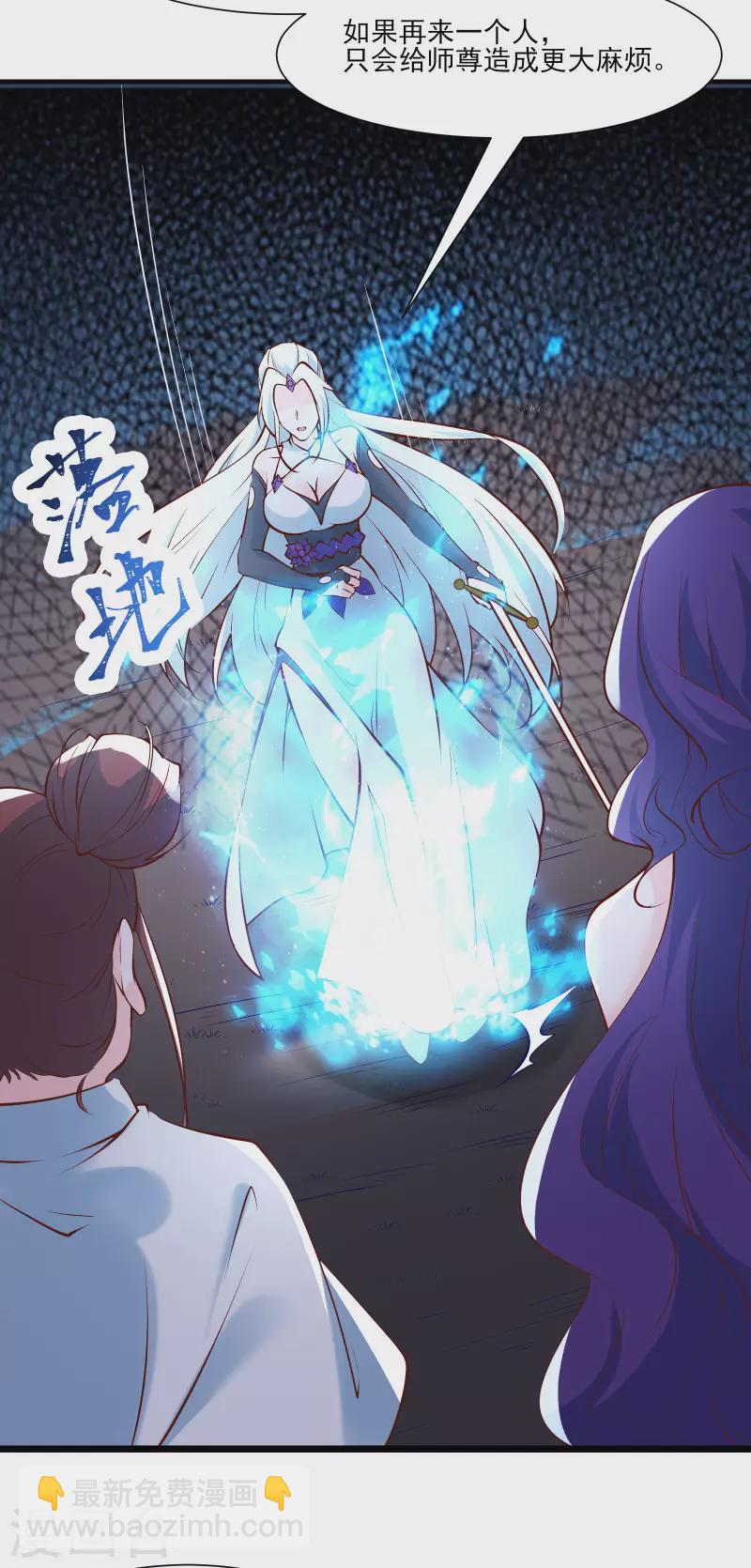 🍣徒弟都是女魔头 第51话 太白突破大帝！ 第24页