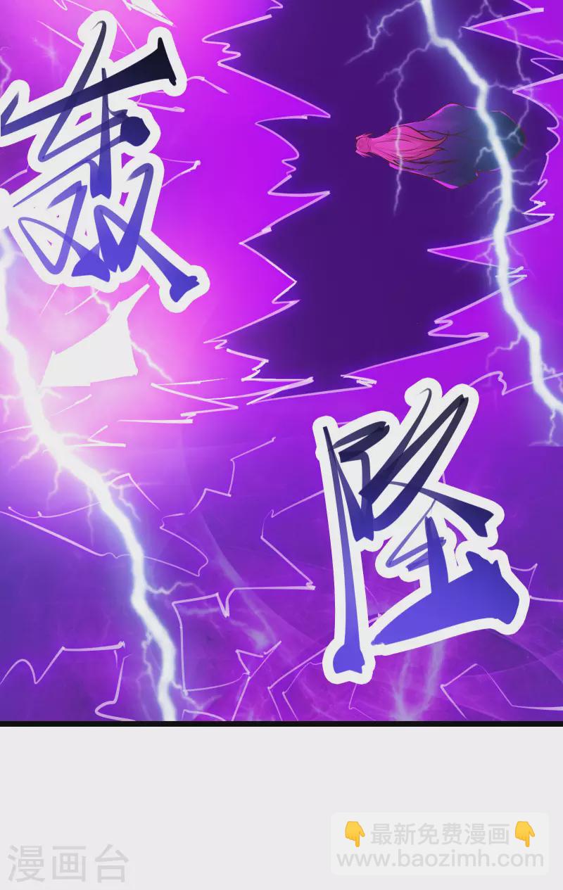 🍣徒弟都是女魔头 第51话 太白突破大帝！ 第27页