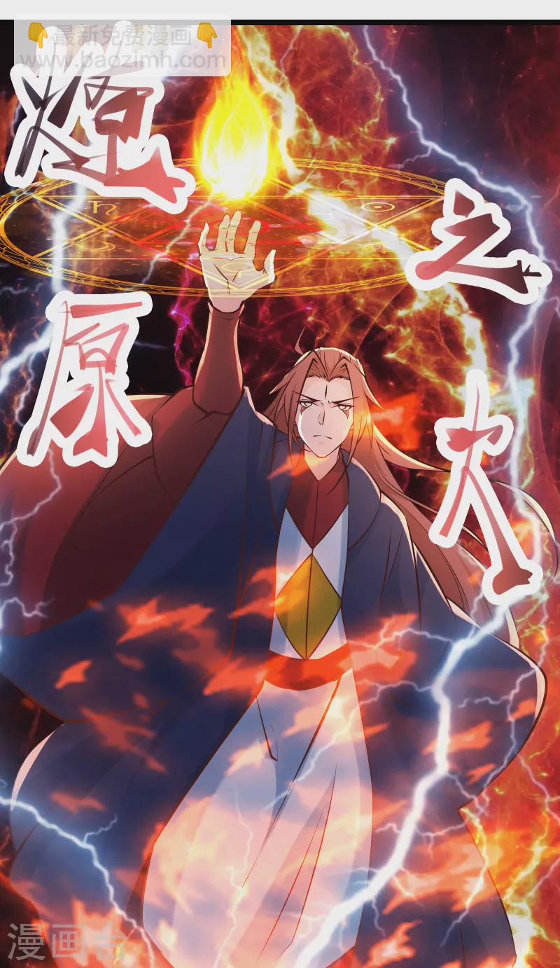 🍣徒弟都是女魔头 第51话 太白突破大帝！ 第28页