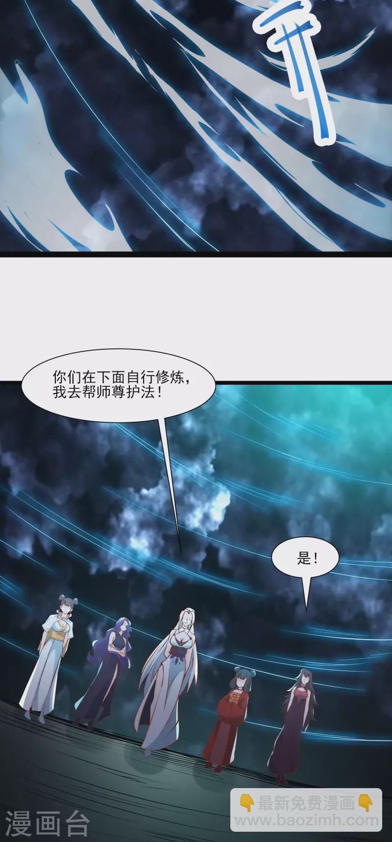 🍣徒弟都是女魔头 第51话 太白突破大帝！ 第33页