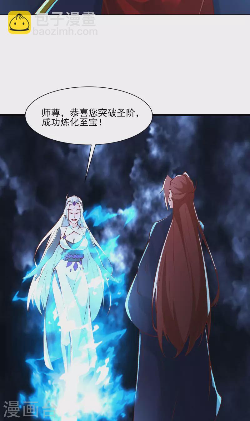 🍣徒弟都是女魔头 第51话 太白突破大帝！ 第37页