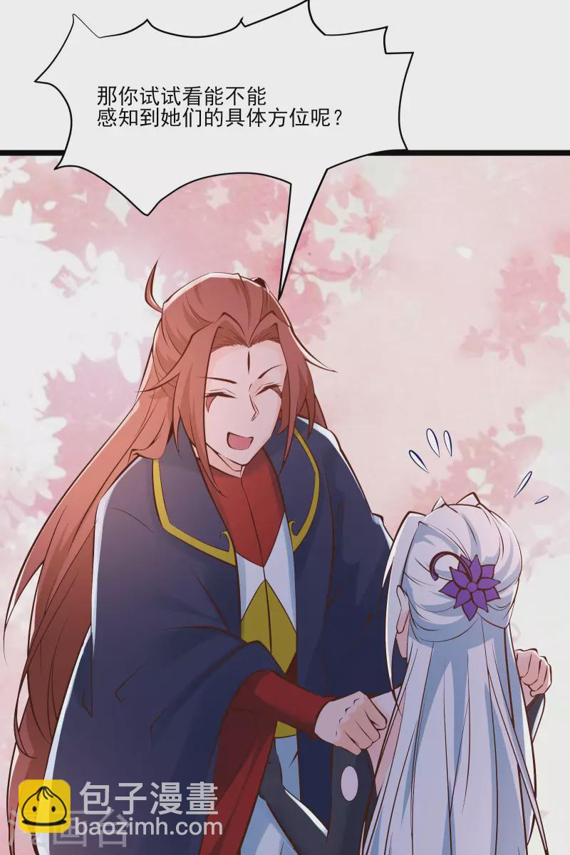 🍣徒弟都是女魔头 第51话 太白突破大帝！ 第42页
