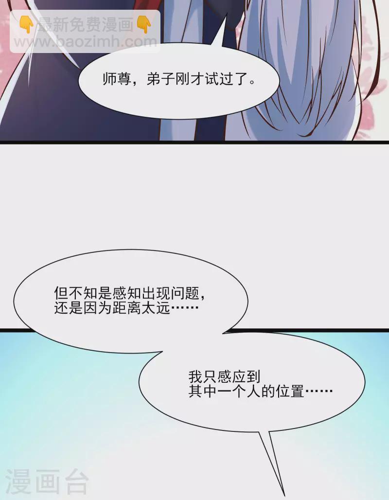🍣徒弟都是女魔头 第51话 太白突破大帝！ 第43页