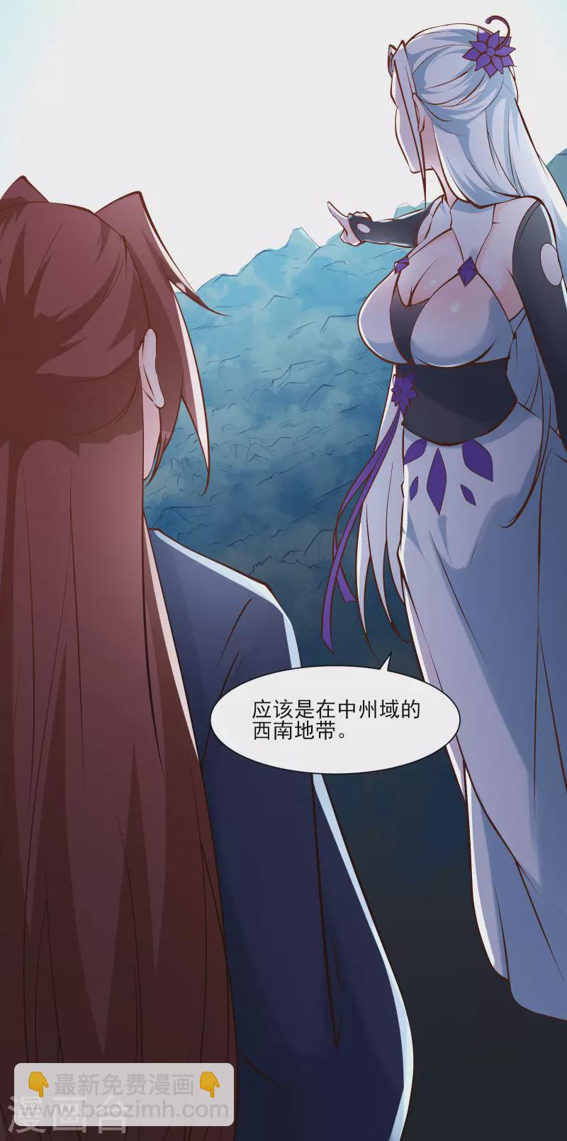 🍣徒弟都是女魔头 第51话 太白突破大帝！ 第44页