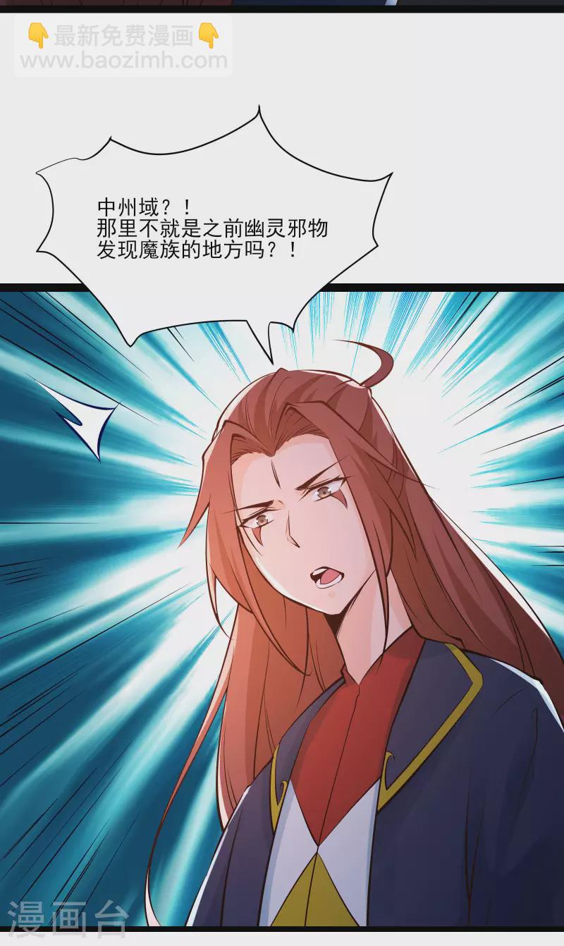 🍣徒弟都是女魔头 第51话 太白突破大帝！ 第45页