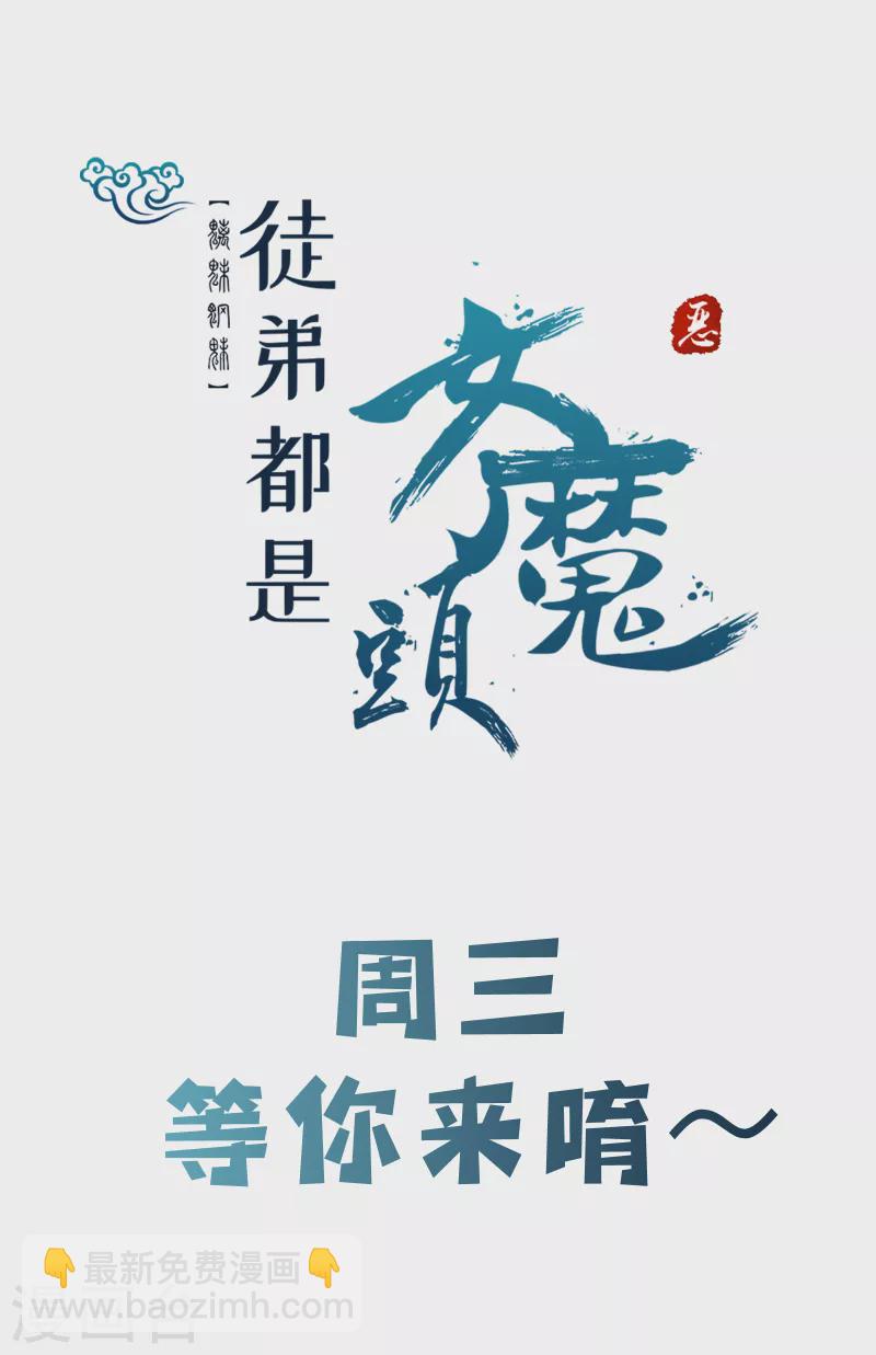🍣徒弟都是女魔头 第51话 太白突破大帝！ 第46页