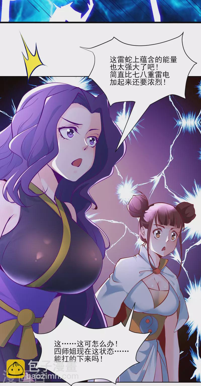 🍣徒弟都是女魔头 第51话 太白突破大帝！ 第5页