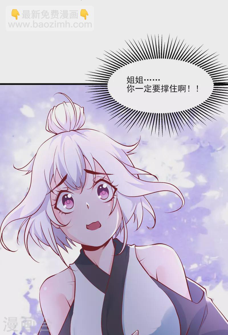 🍣徒弟都是女魔头 第51话 太白突破大帝！ 第6页