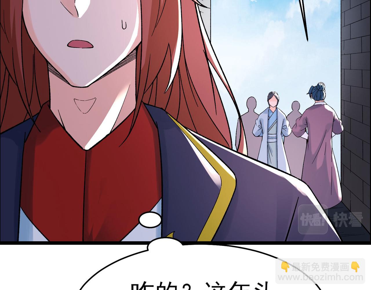 🍣徒弟都是女魔头 第54话 星尘丹会 第10页