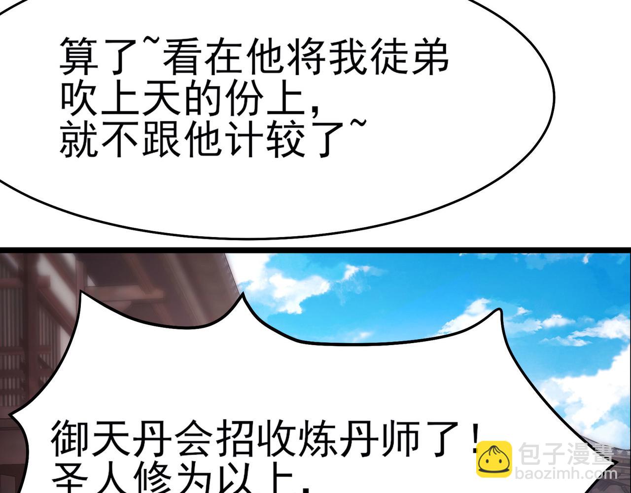 🍣徒弟都是女魔头 第54话 星尘丹会 第12页