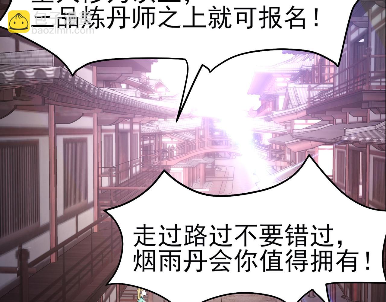 🍣徒弟都是女魔头 第54话 星尘丹会 第13页