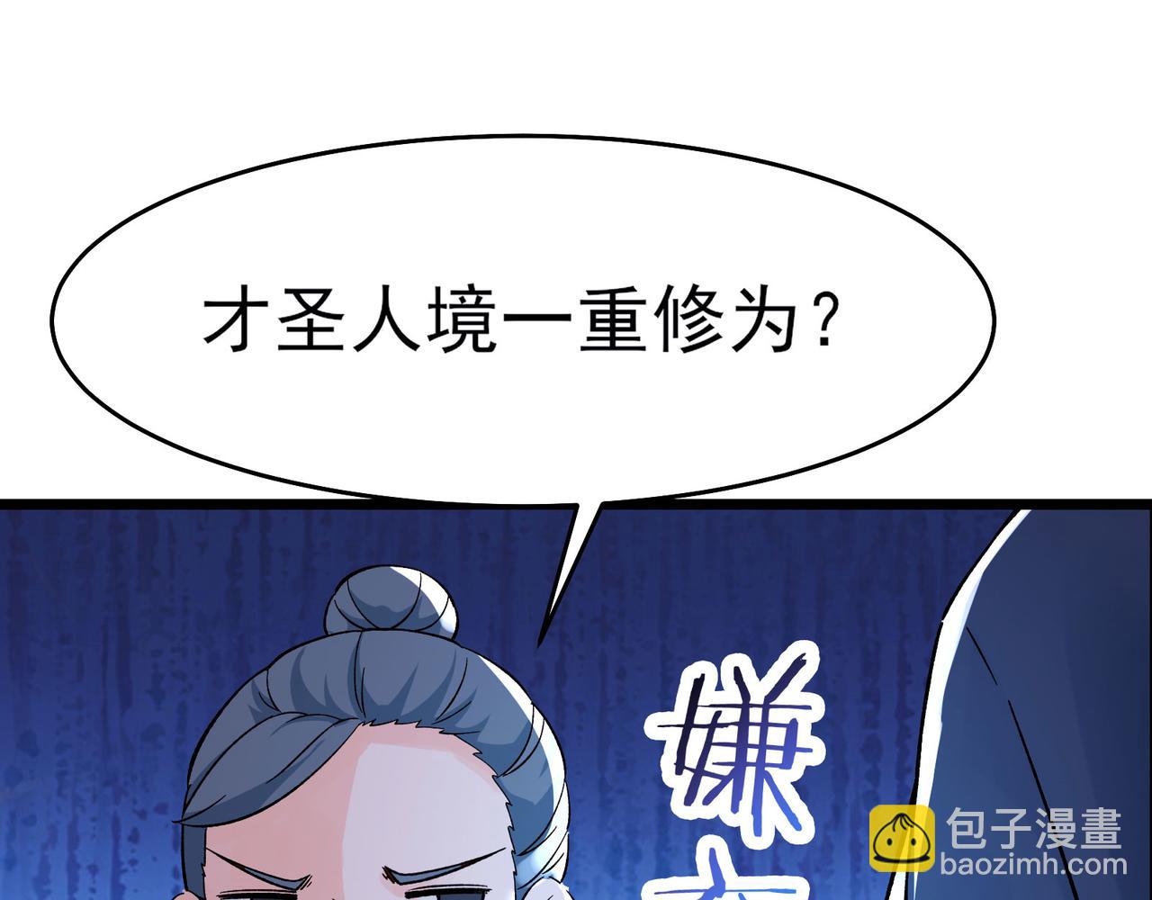 🍣徒弟都是女魔头 第54话 星尘丹会 第18页