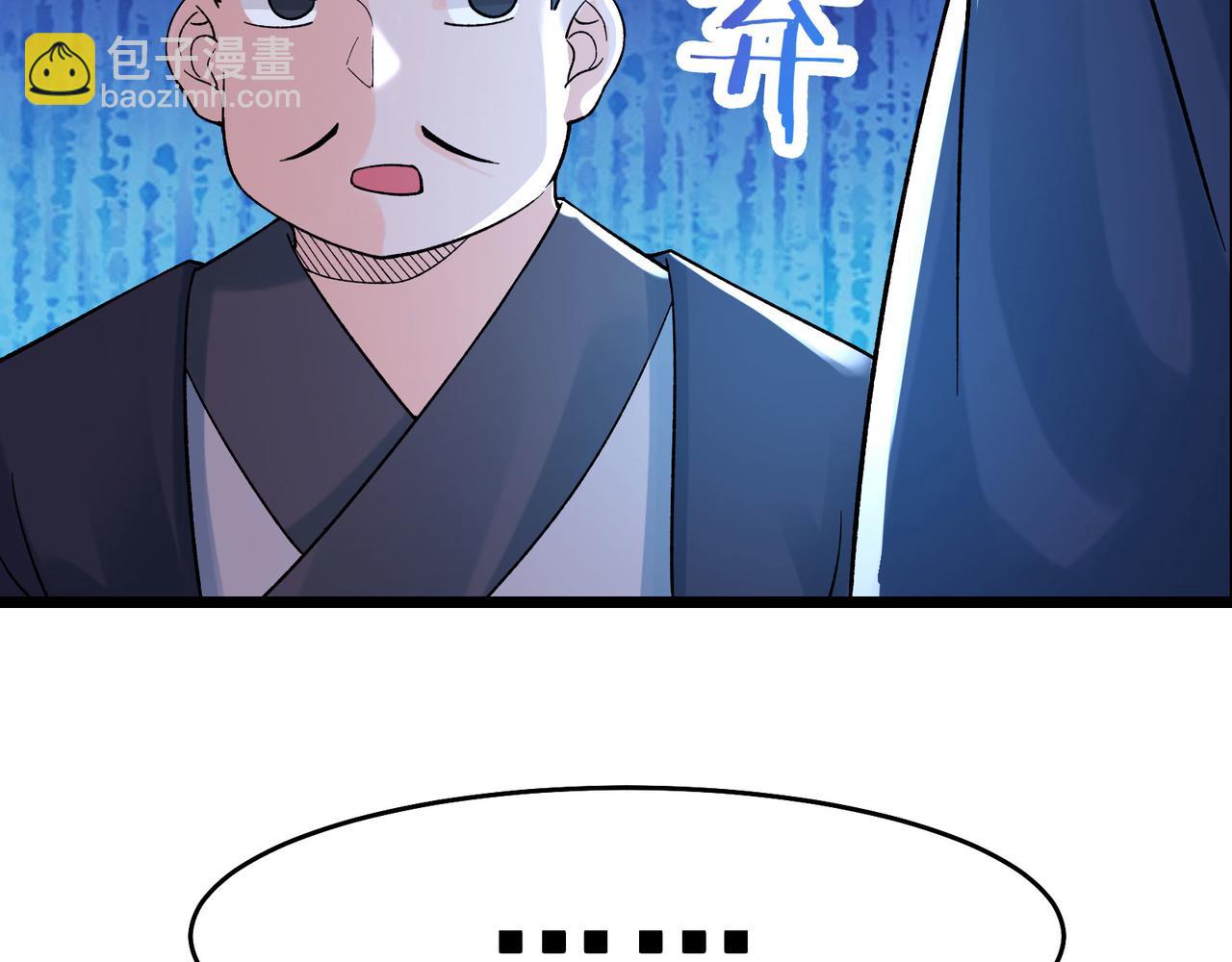 🍣徒弟都是女魔头 第54话 星尘丹会 第19页