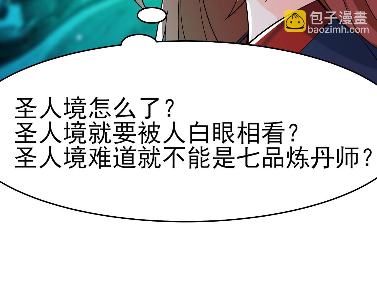 🍣徒弟都是女魔头 第54话 星尘丹会 第22页