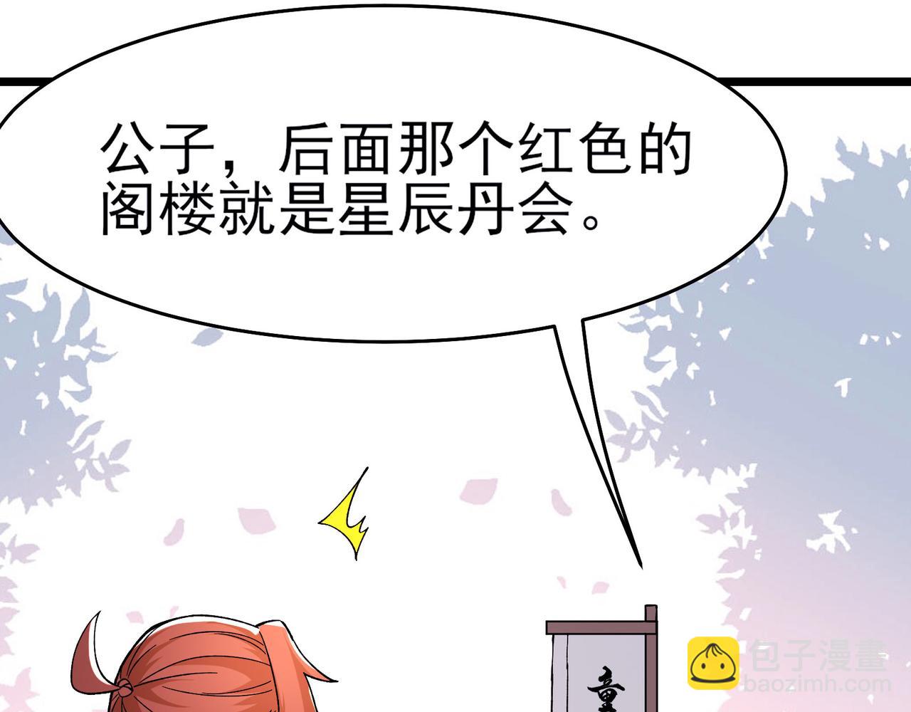 🍣徒弟都是女魔头 第54话 星尘丹会 第23页