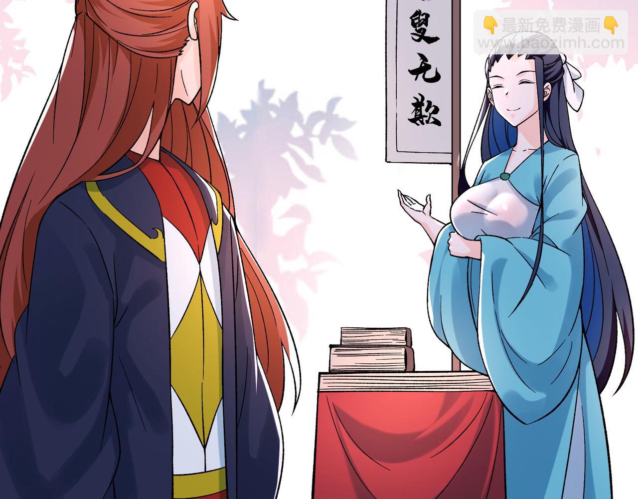🍣徒弟都是女魔头 第54话 星尘丹会 第24页