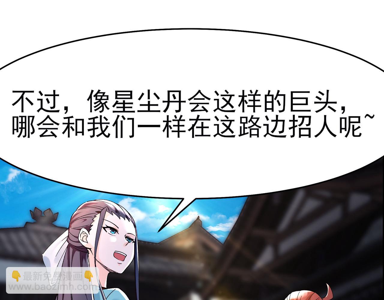 🍣徒弟都是女魔头 第54话 星尘丹会 第26页