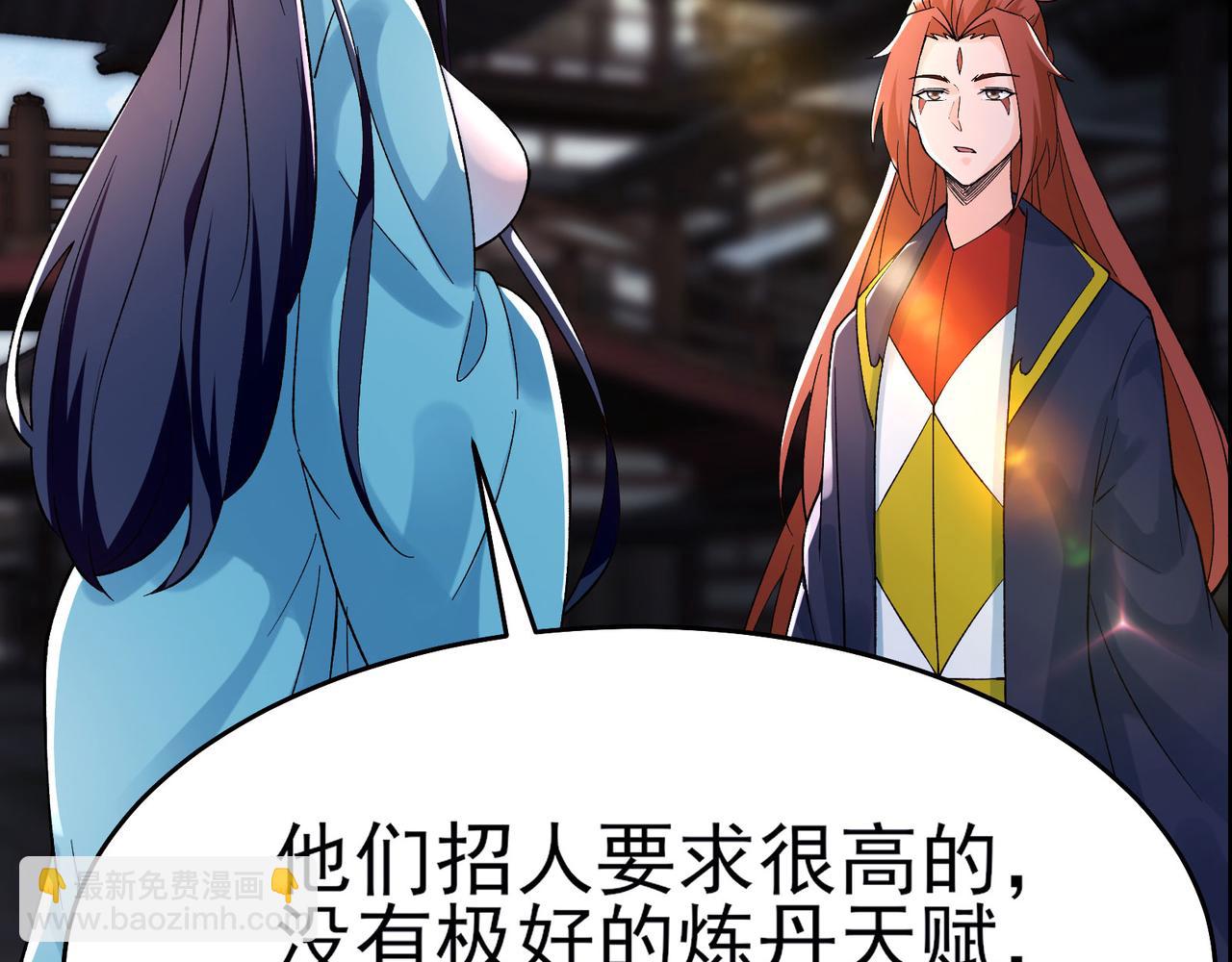 🍣徒弟都是女魔头 第54话 星尘丹会 第27页