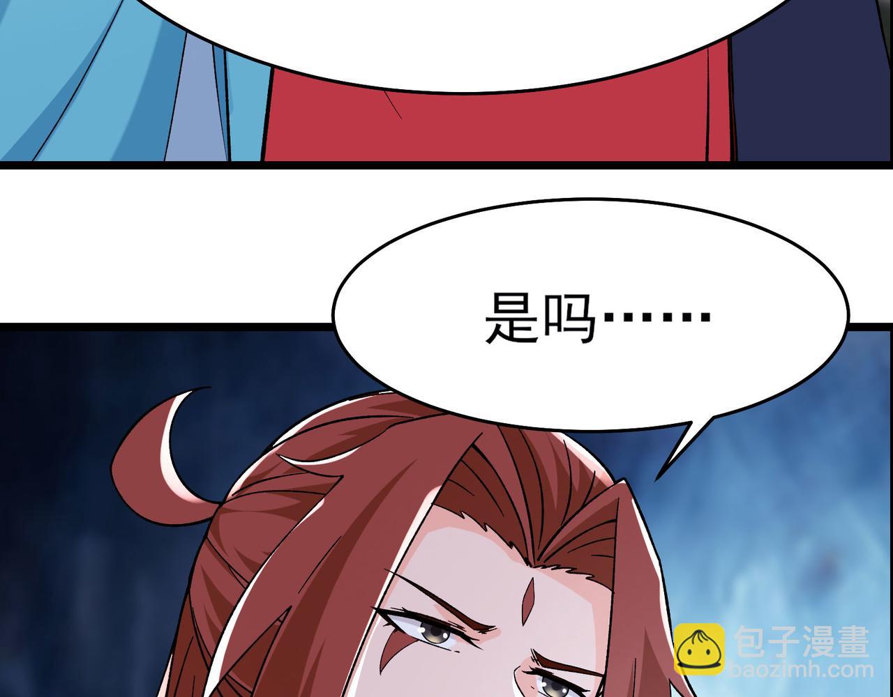 🍣徒弟都是女魔头 第54话 星尘丹会 第29页