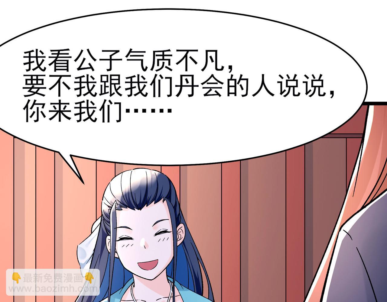 🍣徒弟都是女魔头 第54话 星尘丹会 第31页