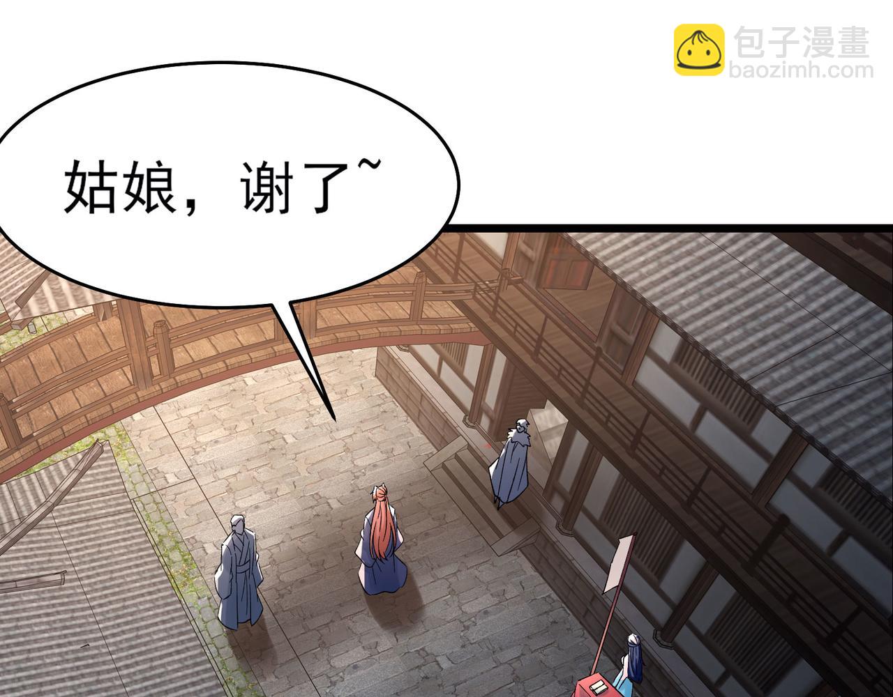 🍣徒弟都是女魔头 第54话 星尘丹会 第34页