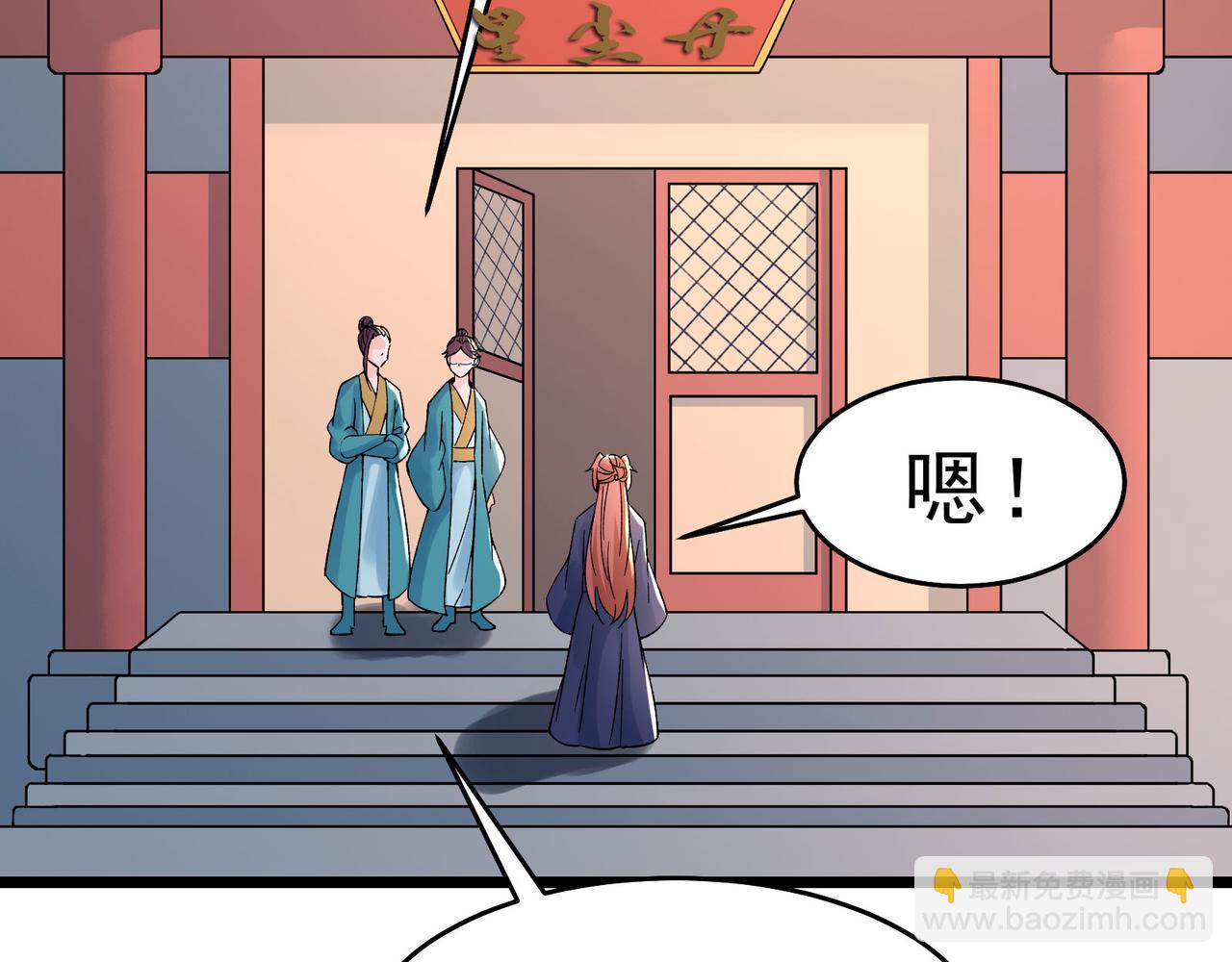 🍣徒弟都是女魔头 第54话 星尘丹会 第38页