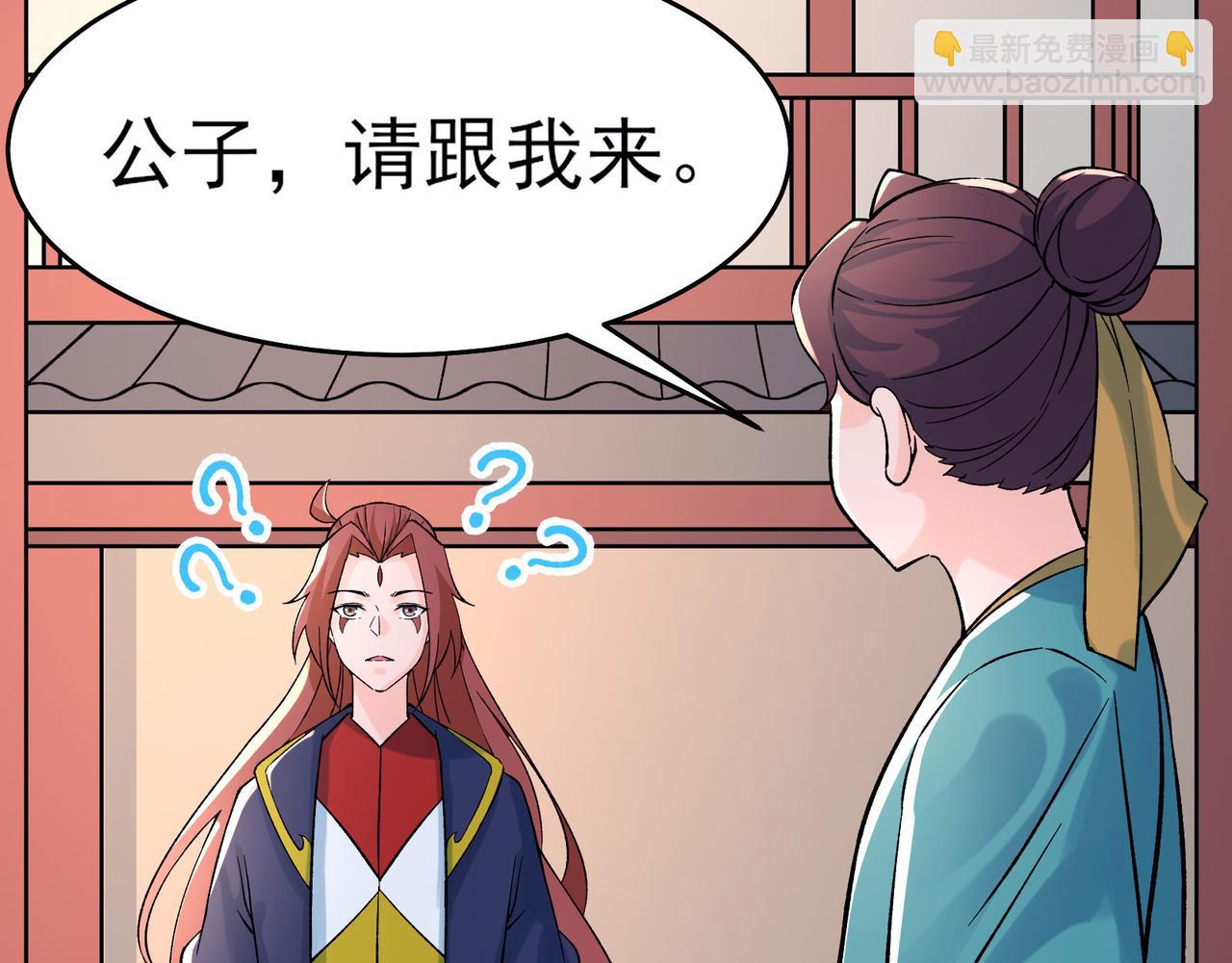 🍣徒弟都是女魔头 第54话 星尘丹会 第40页