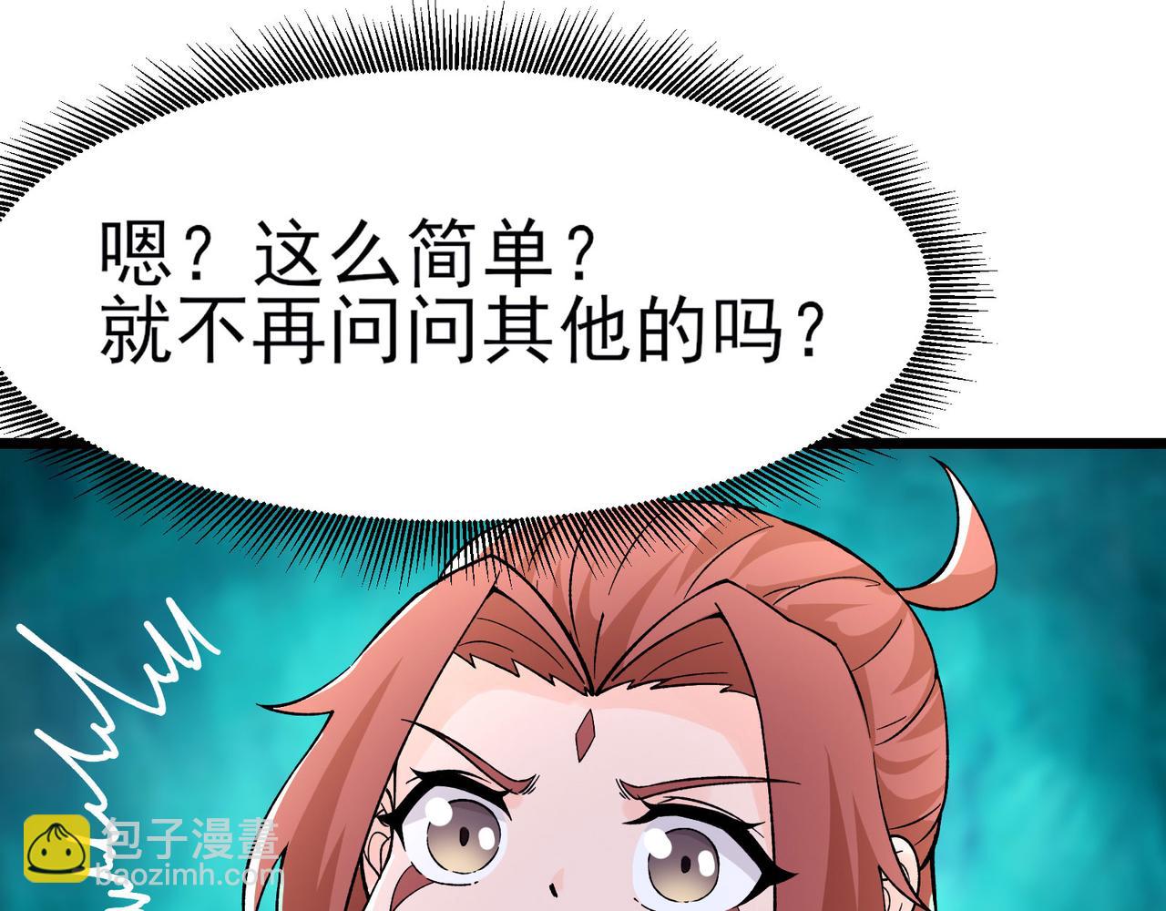 🍣徒弟都是女魔头 第54话 星尘丹会 第42页
