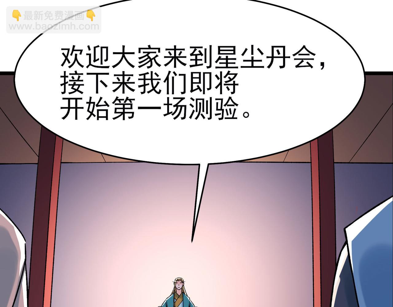🍣徒弟都是女魔头 第54话 星尘丹会 第48页