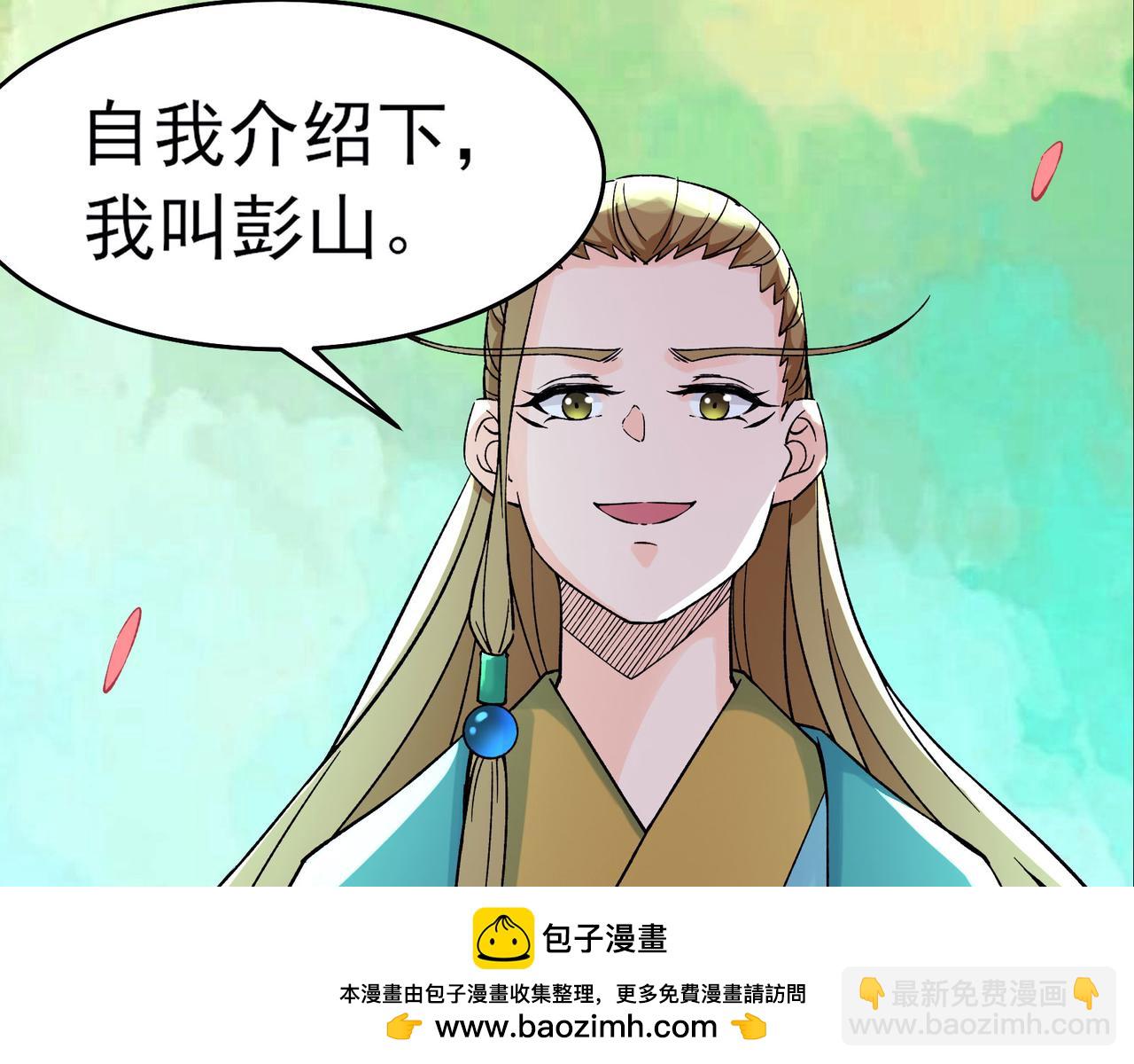 🍣徒弟都是女魔头 第54话 星尘丹会 第50页