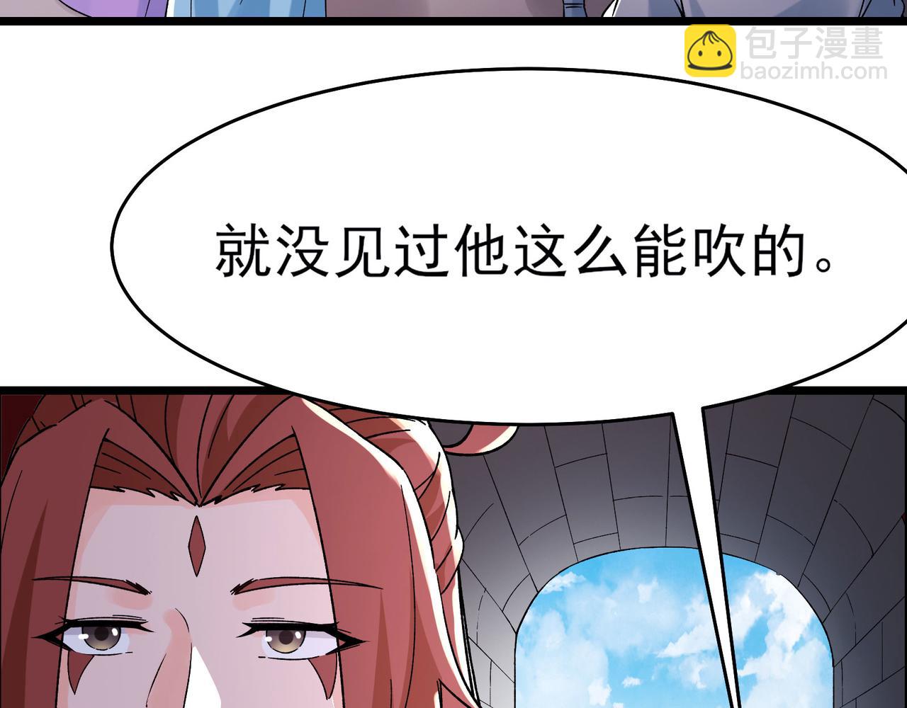🍣徒弟都是女魔头 第54话 星尘丹会 第9页