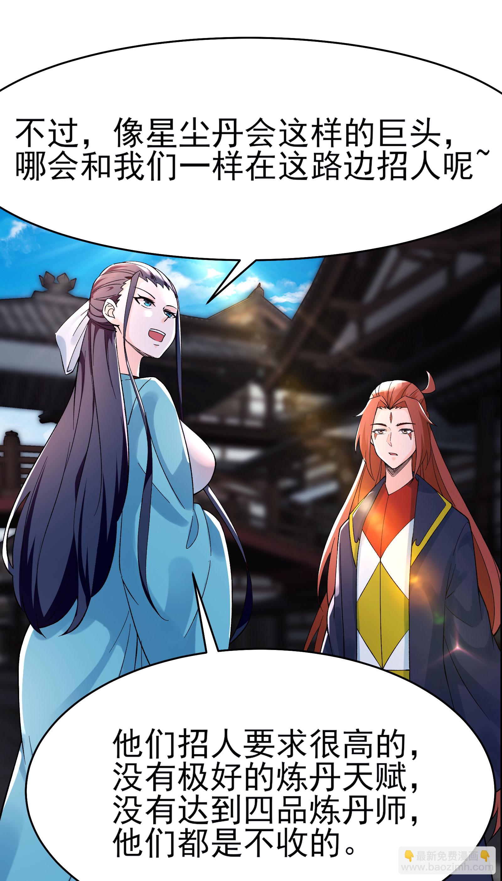 🍣徒弟都是女魔头 第54话 星辰丹会 第10页