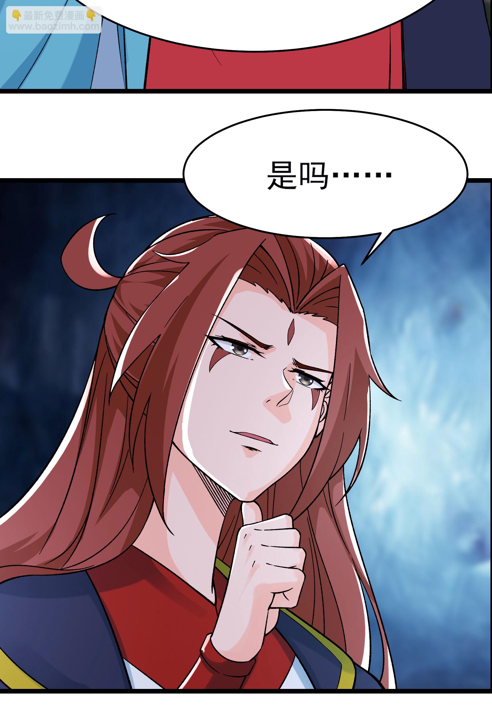 🍣徒弟都是女魔头 第54话 星辰丹会 第11页
