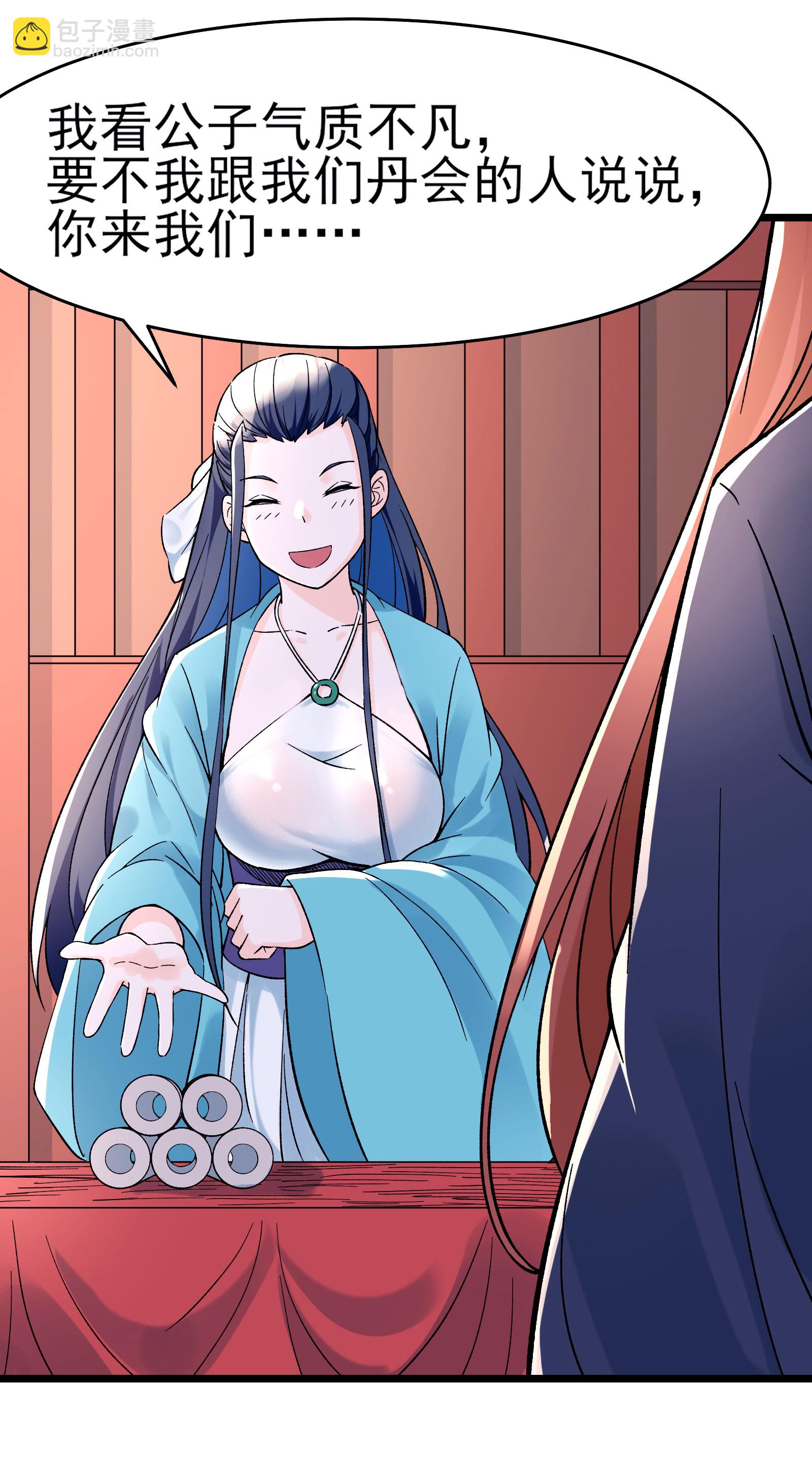 🍣徒弟都是女魔头 第54话 星辰丹会 第12页